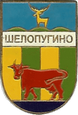 Шелопугино герб
